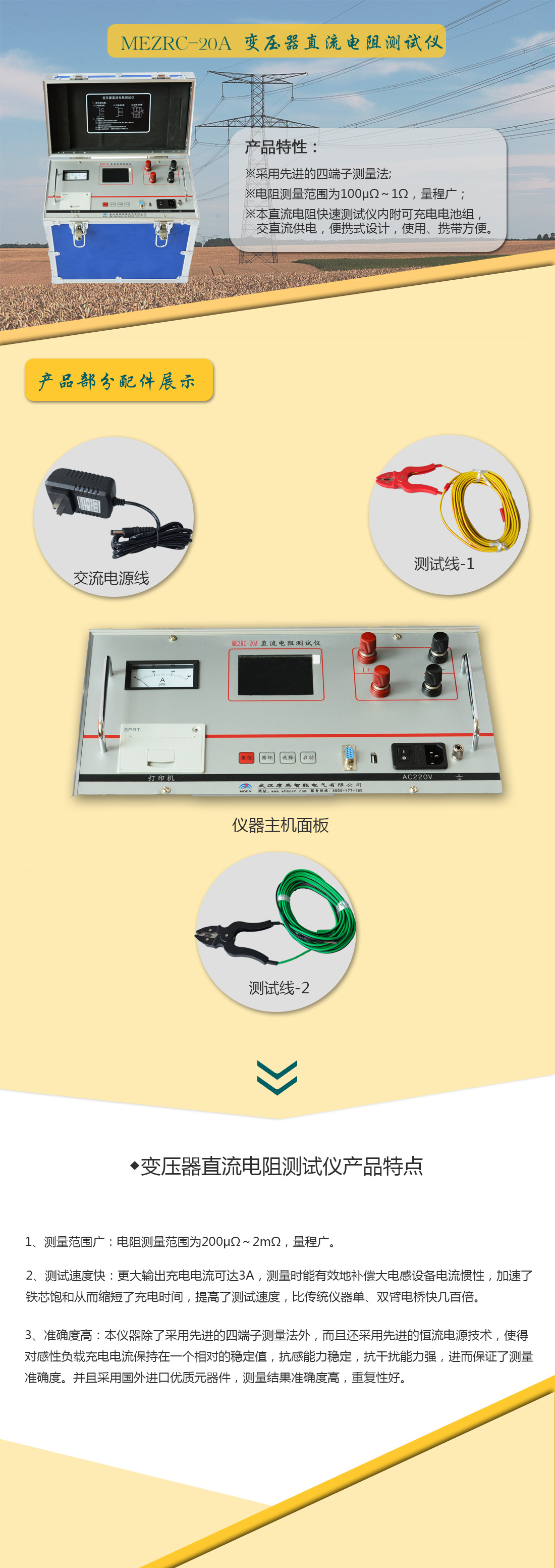 20A直流電阻測試儀