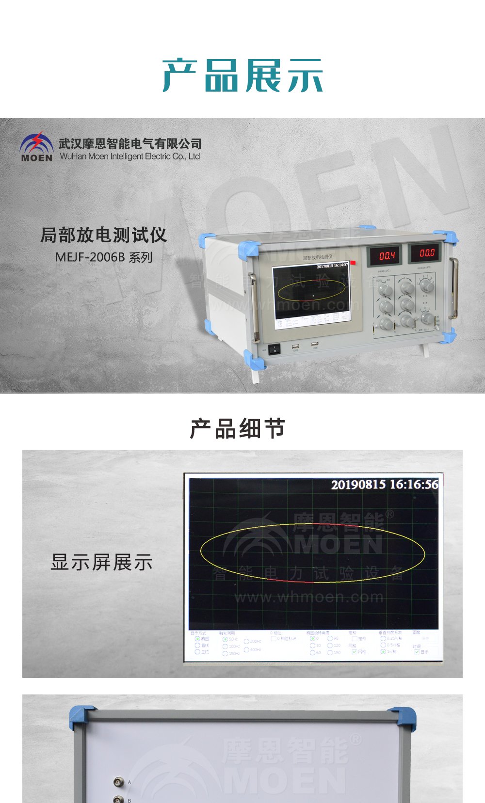 局部放電測(cè)試儀產(chǎn)品展示