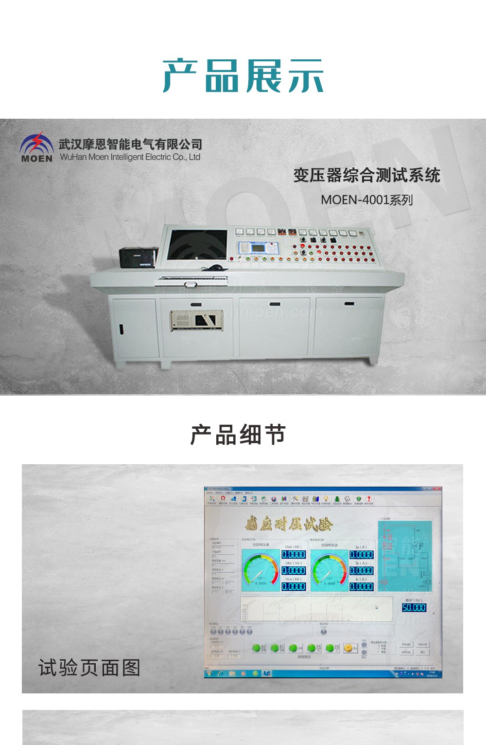 電機(jī)綜合試驗(yàn)系統(tǒng)產(chǎn)品展示