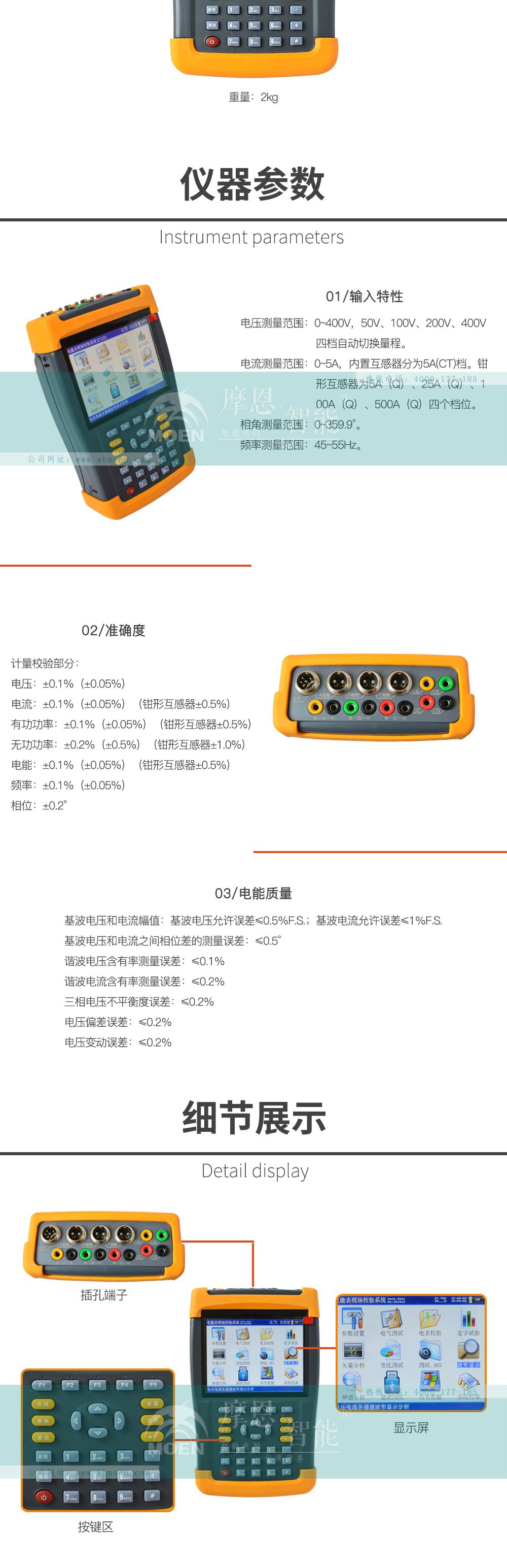 手持式三相電能表現(xiàn)場校驗儀參數(shù)