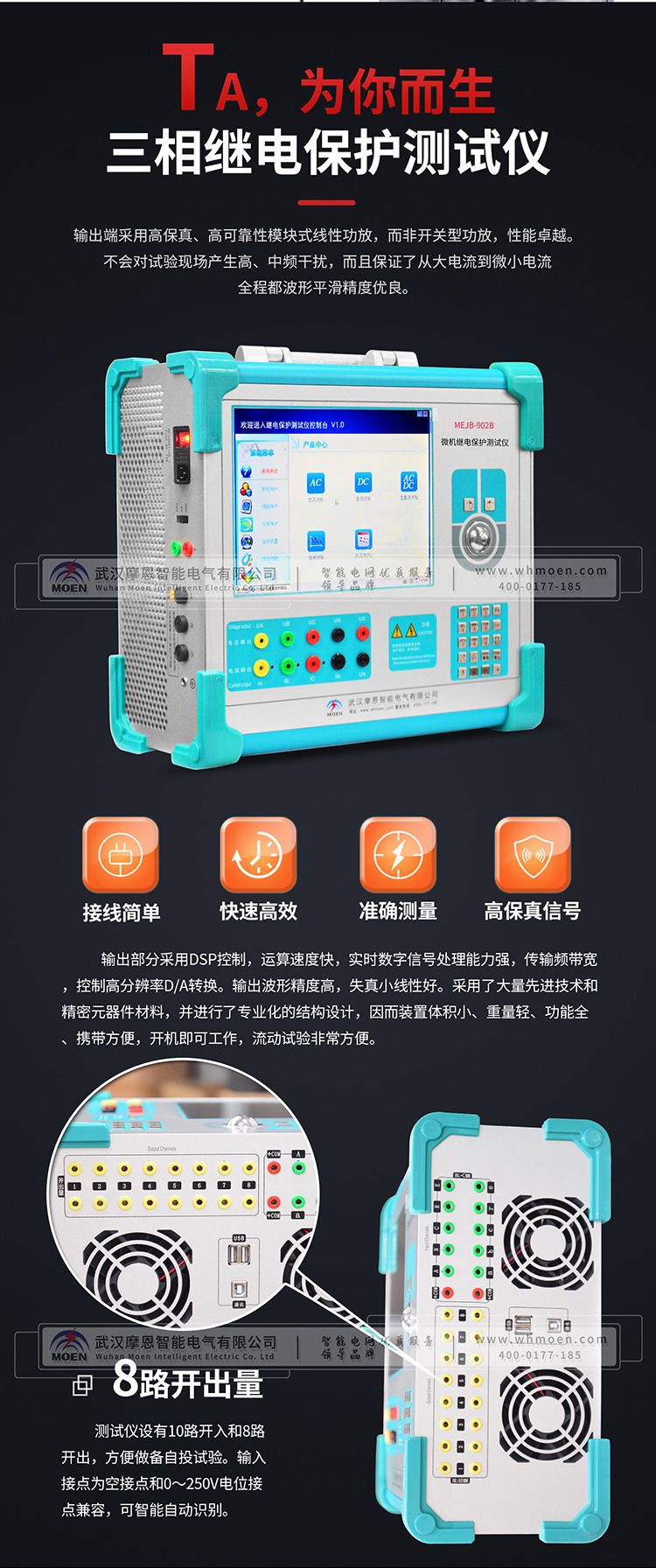 三相繼電保護(hù)試驗(yàn)裝置詳情圖3