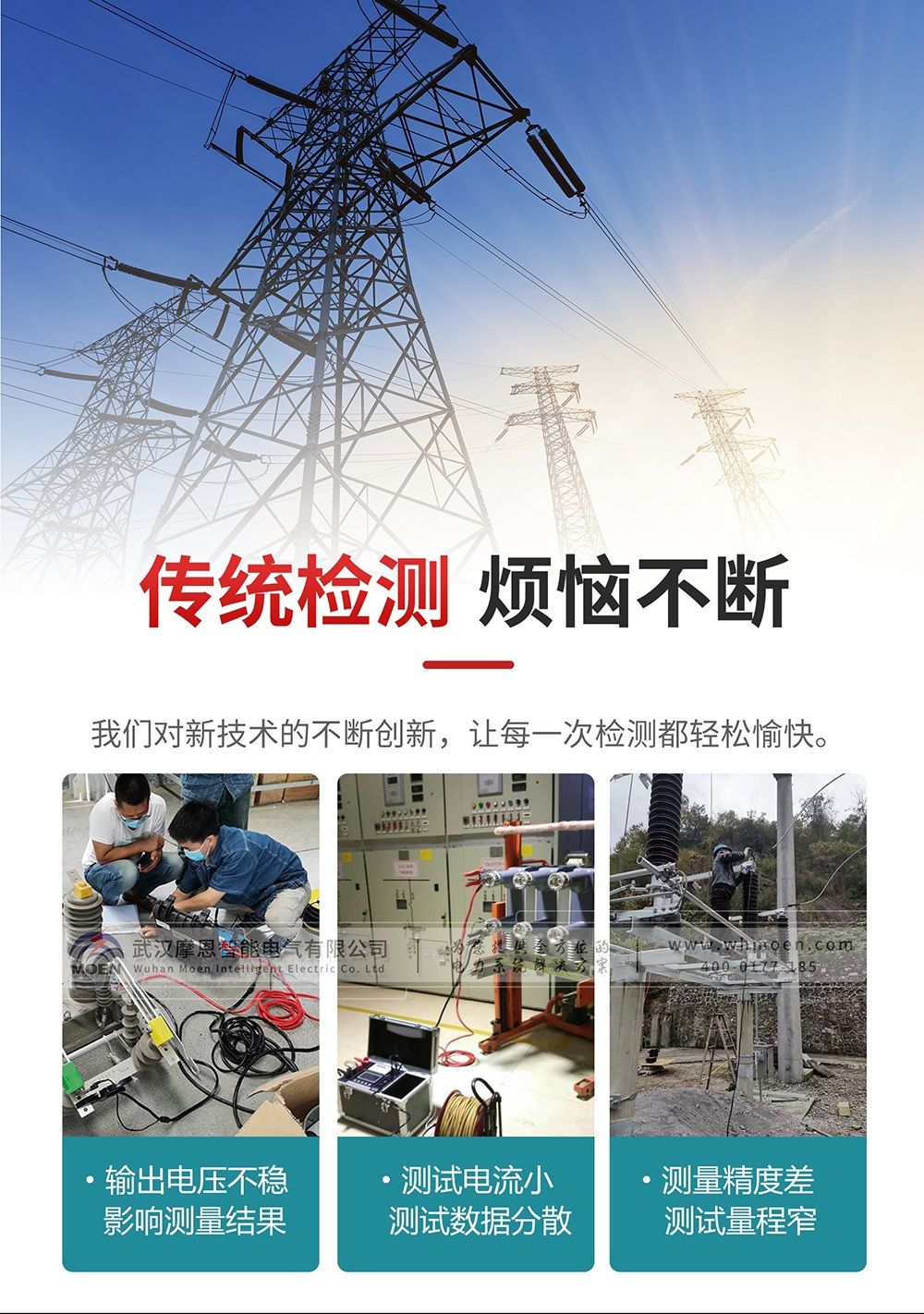 為什么選擇直流電阻測試儀