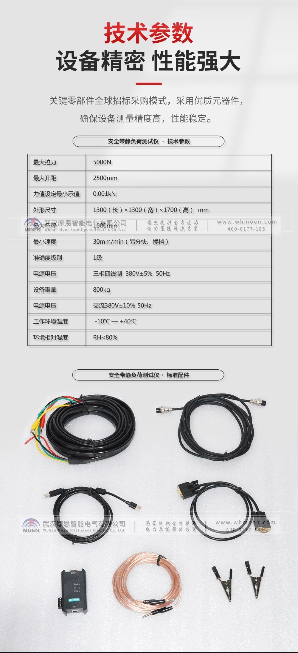 安全帶靜負荷測試儀技術(shù)參數(shù)