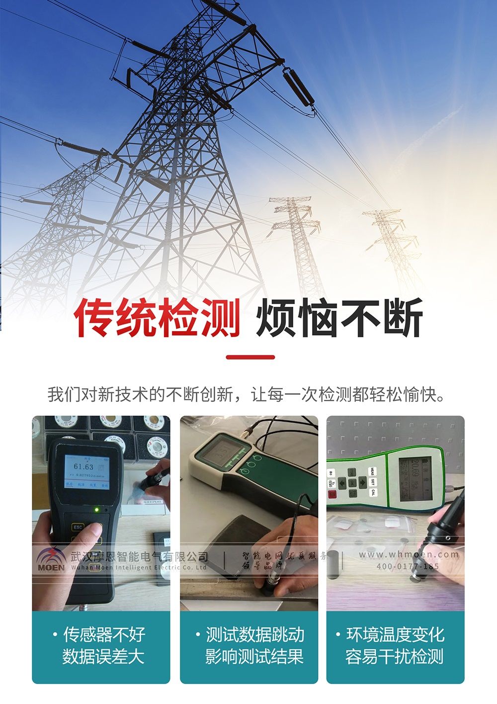 為什么選擇金屬電導率儀