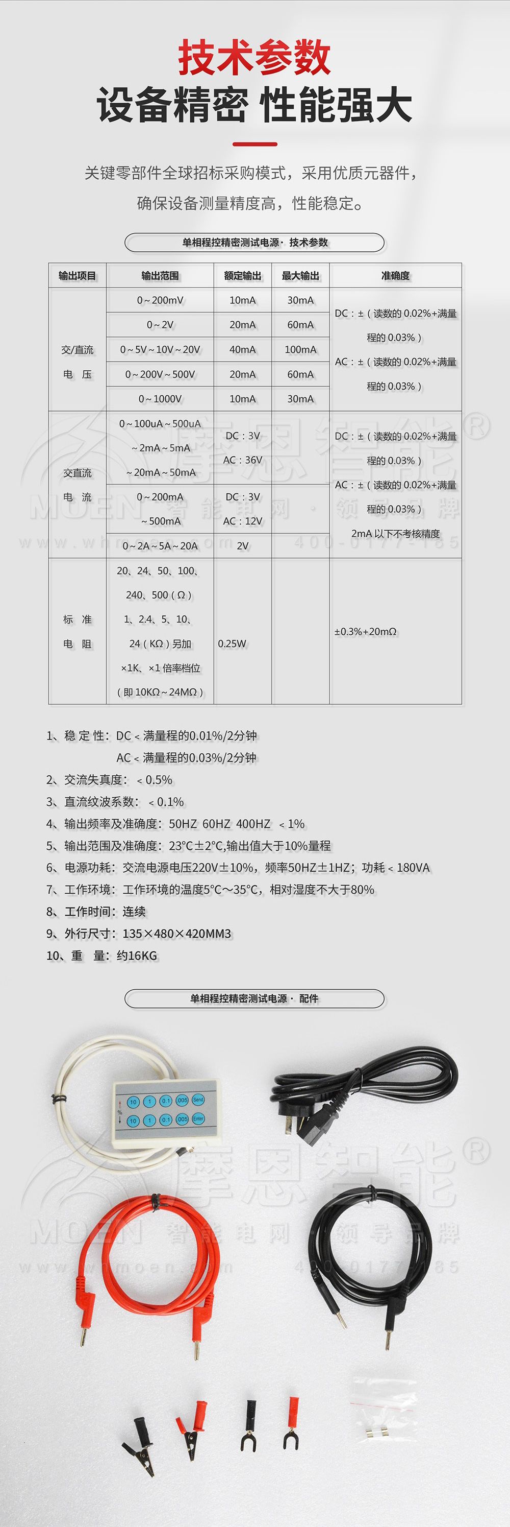 單相程控精密測(cè)試電源技術(shù)參數(shù)