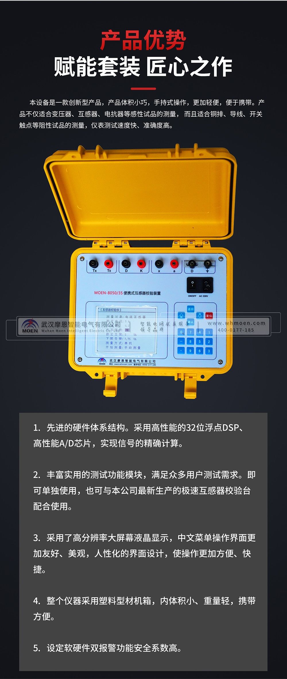 便攜式互感器校驗裝置產(chǎn)品優(yōu)勢