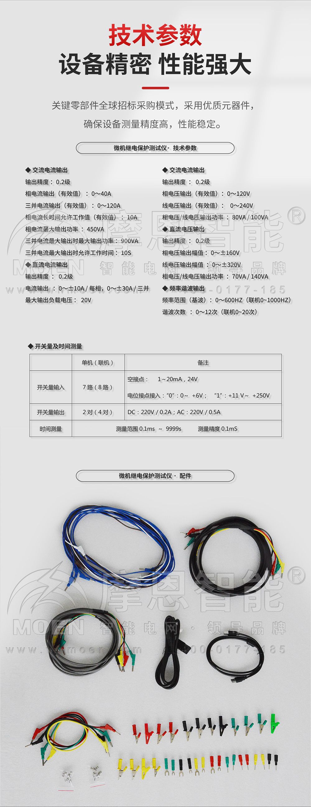 微機(jī)繼電保護(hù)測試儀技術(shù)參數(shù)